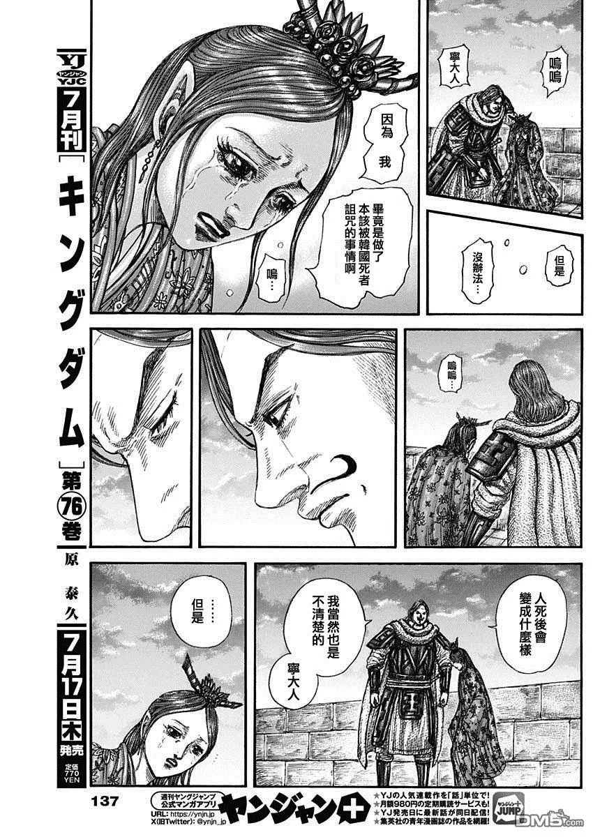 第842话 第7页