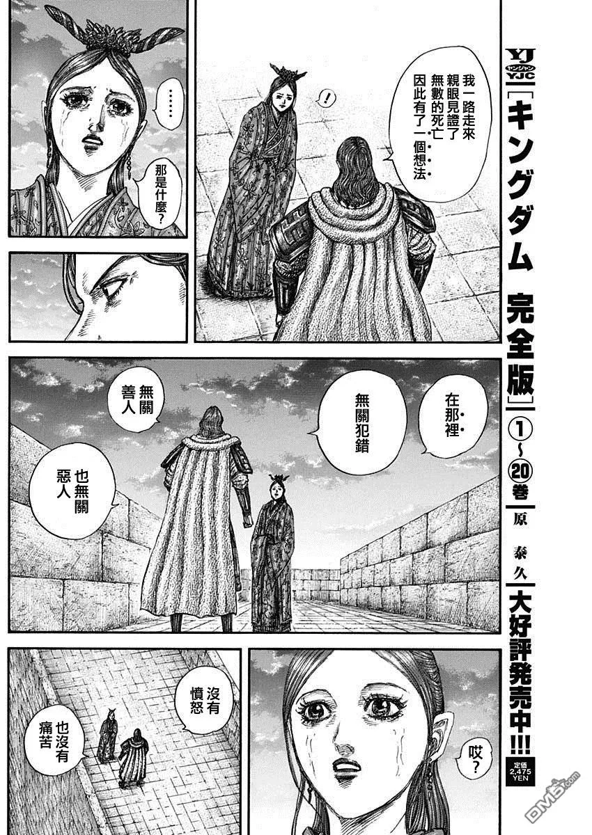 第842话 第8页
