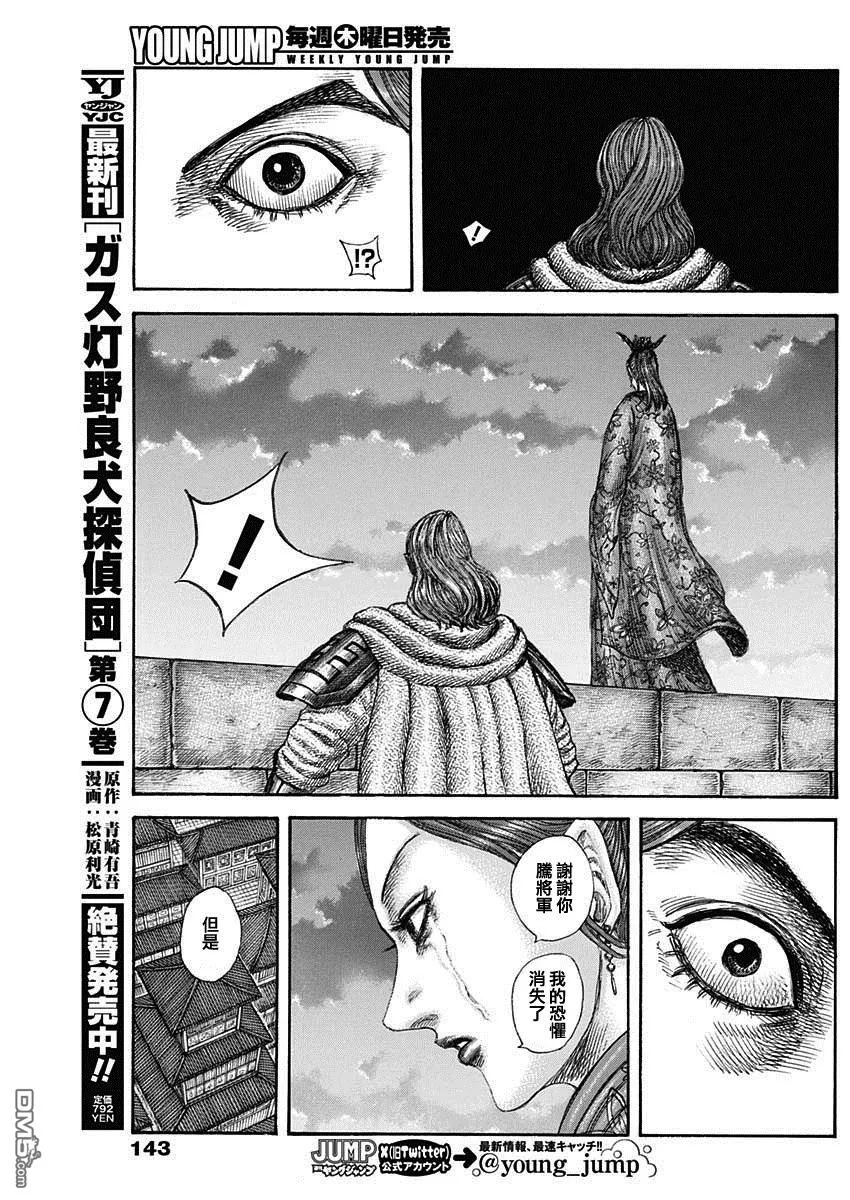 第842话 第12页