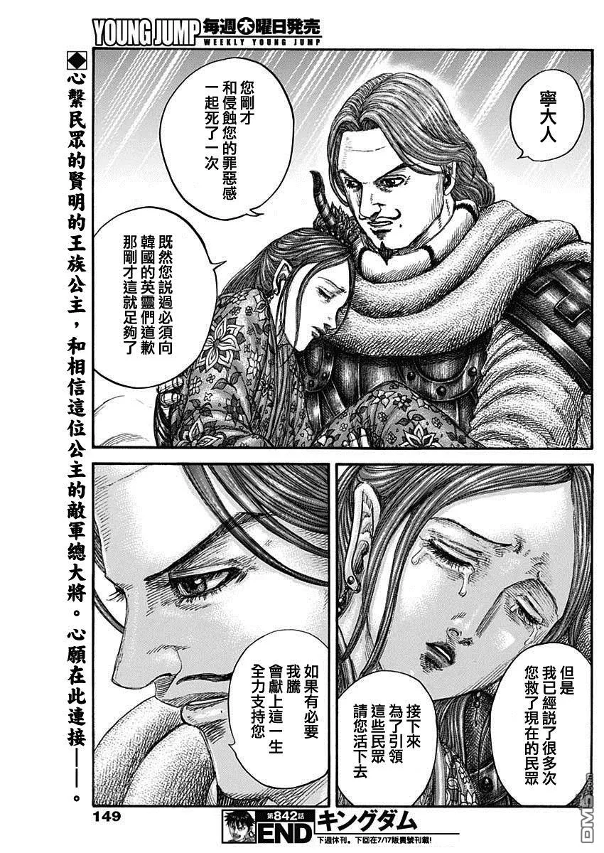 第842话 第18页