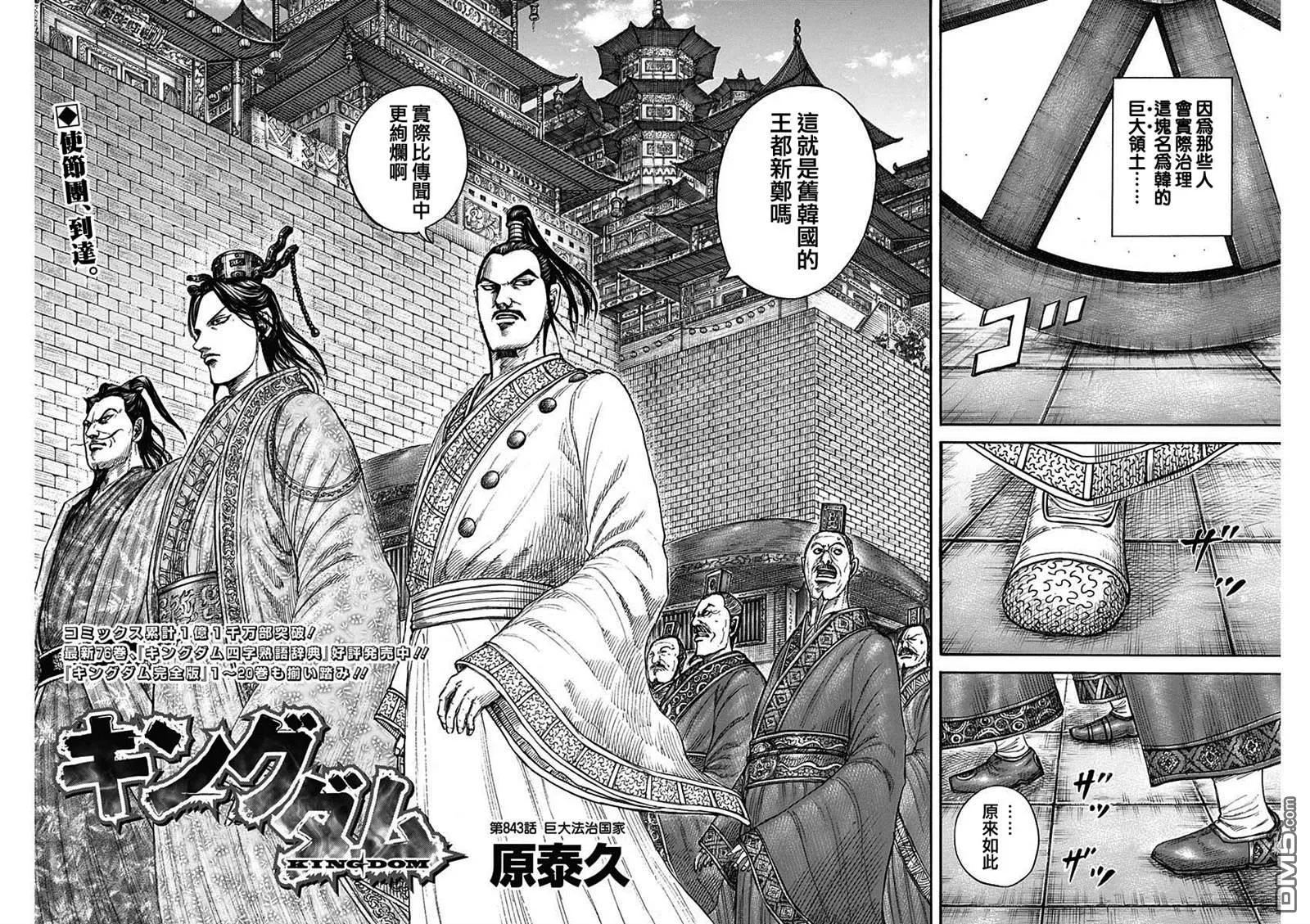 第843话 第4页