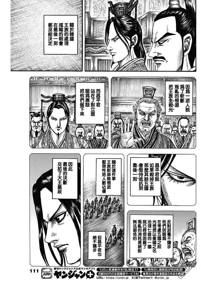 第843话 第6页