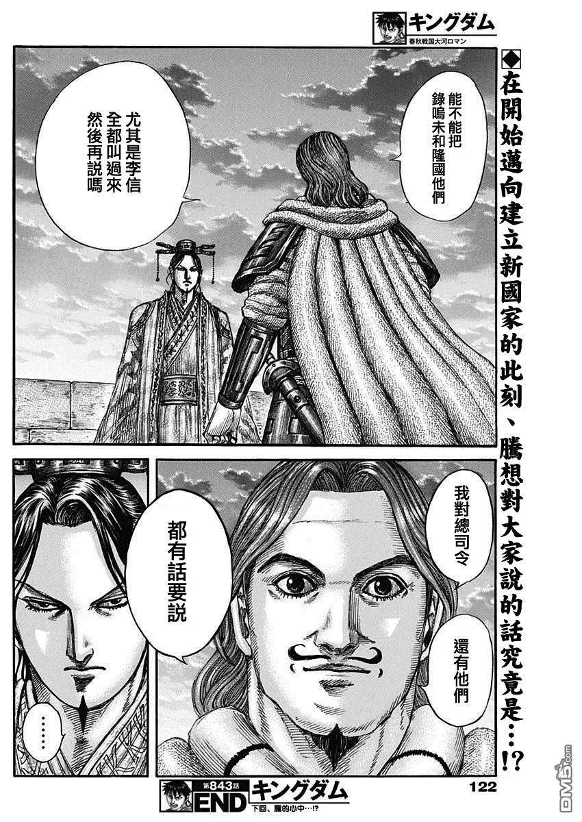 第843话 第17页