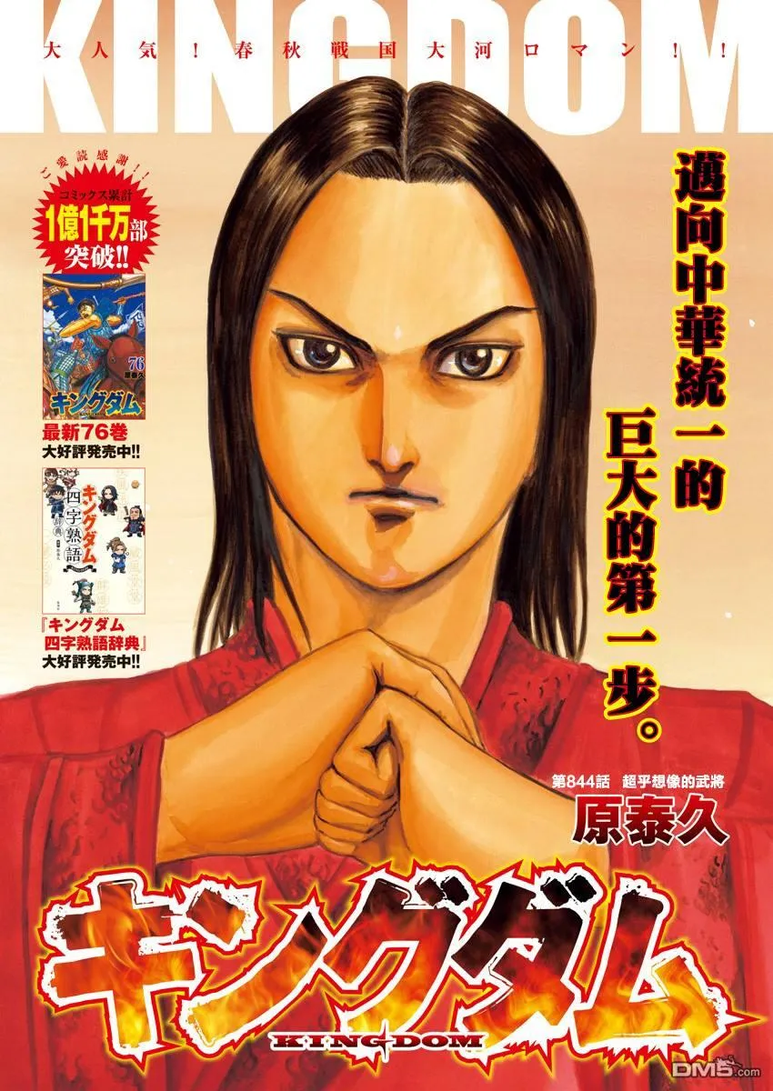 第844话 第1页