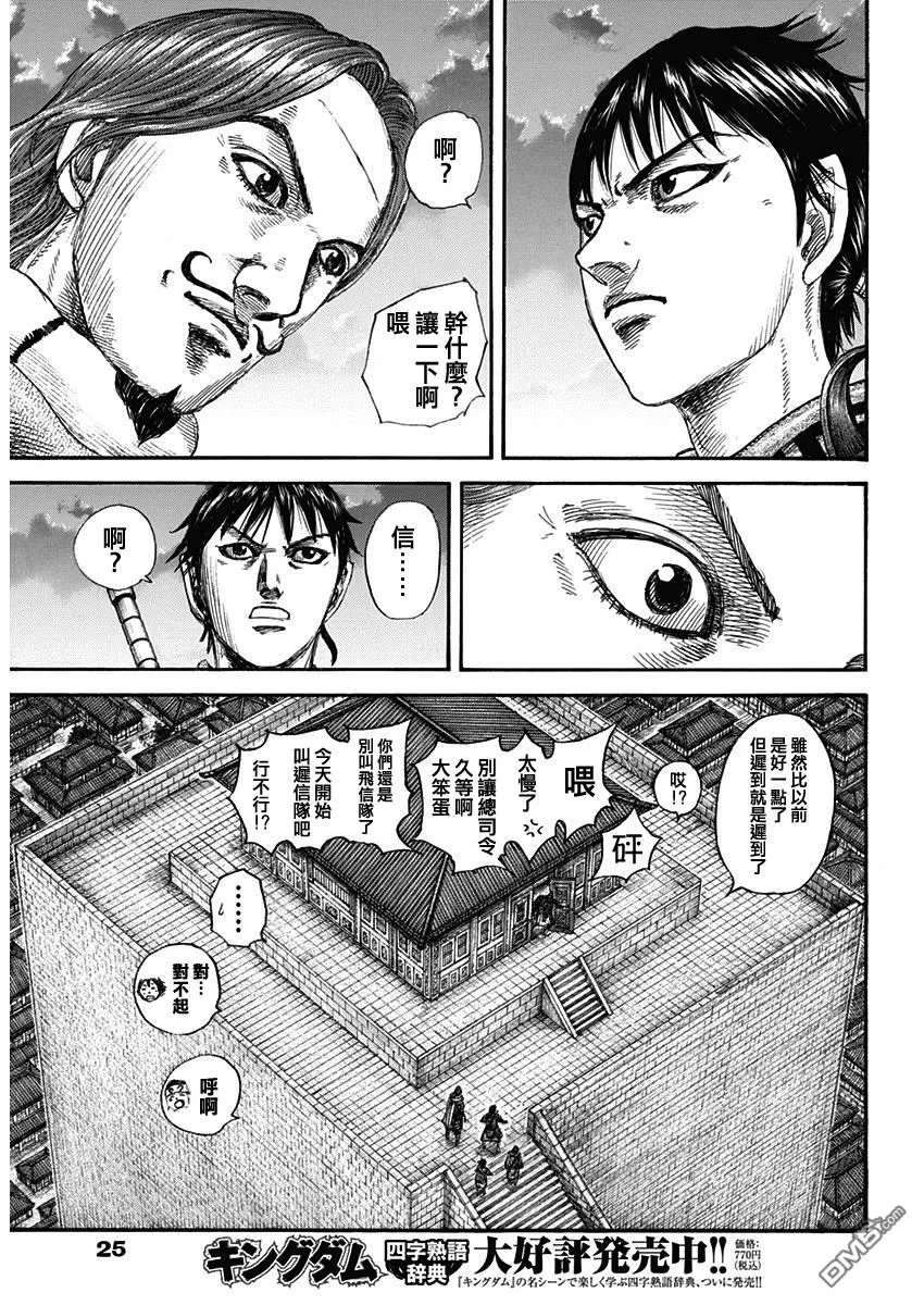 第844话 第4页