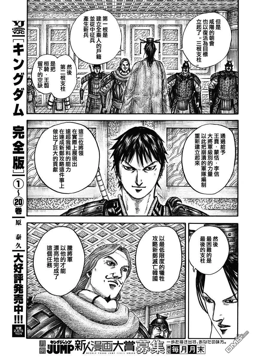 第844话 第6页