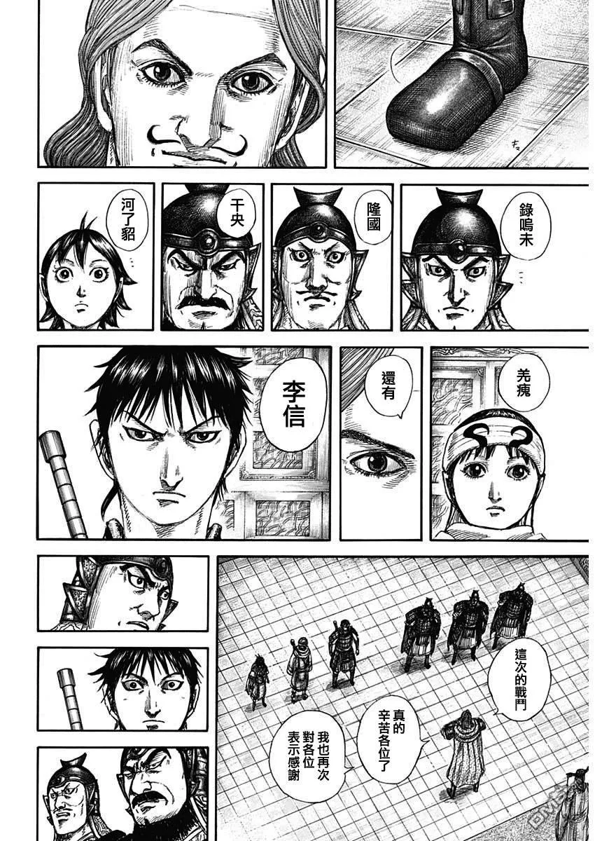 第844话 第9页