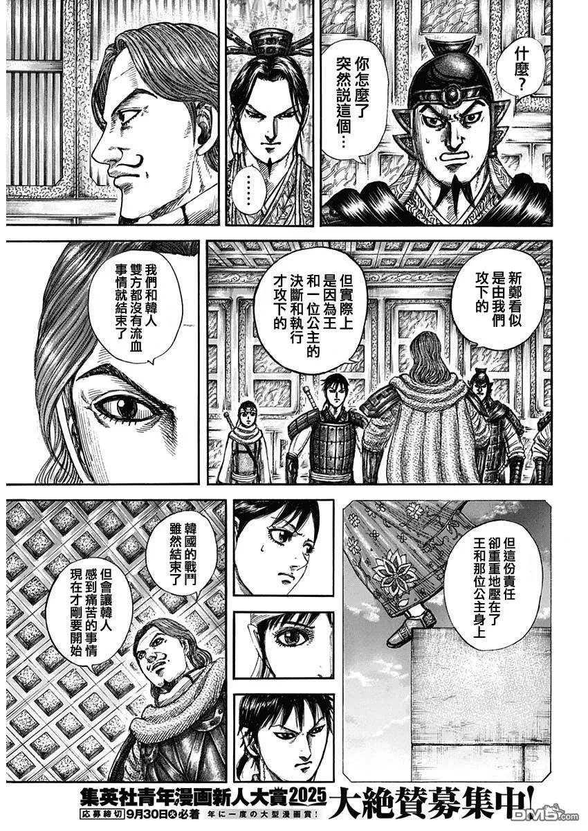 第844话 第10页
