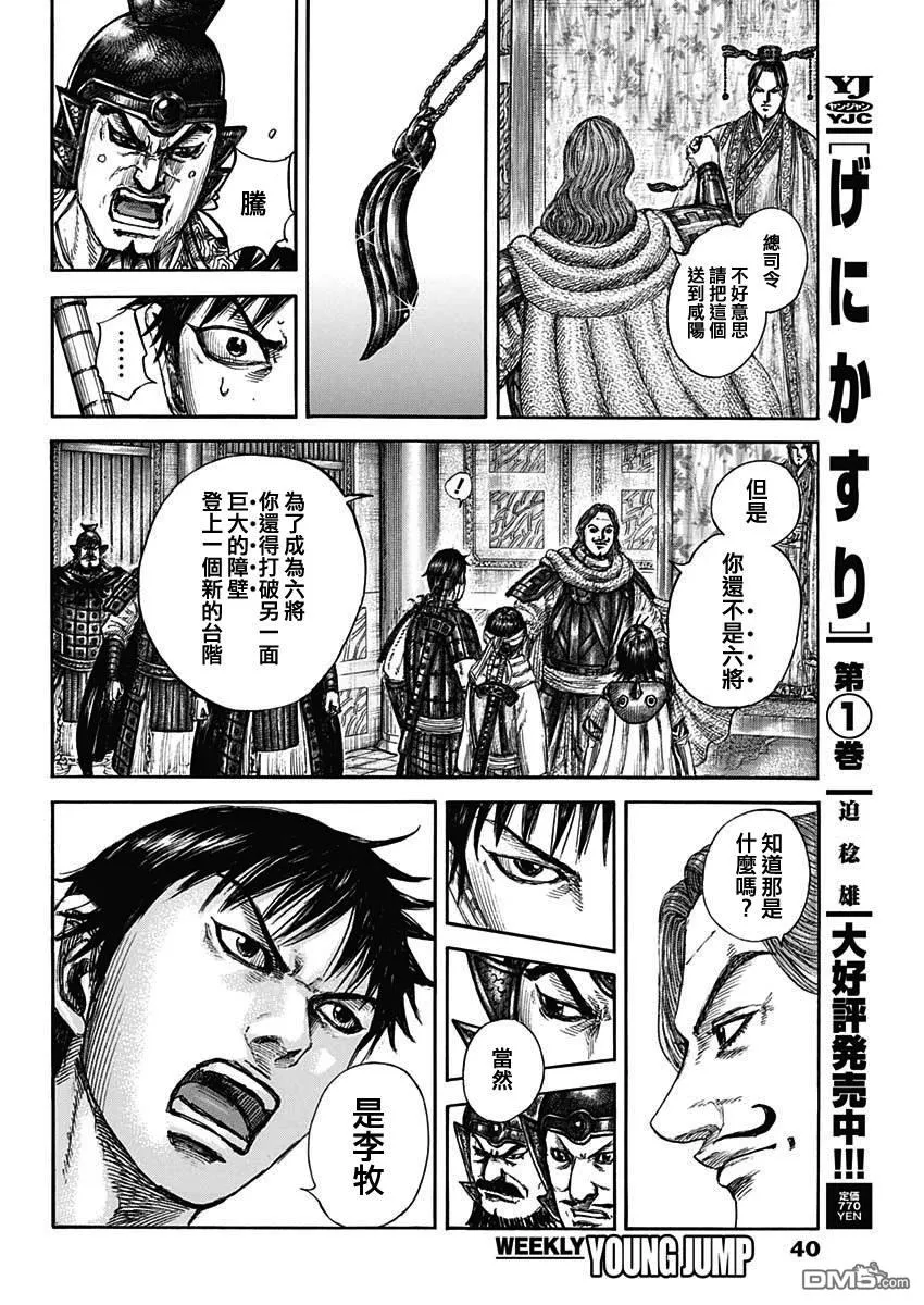 第844话 第20页