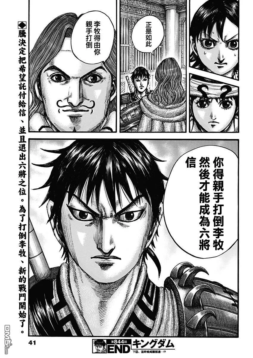 第844话 第21页