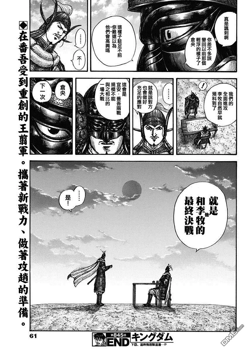第845话 第18页