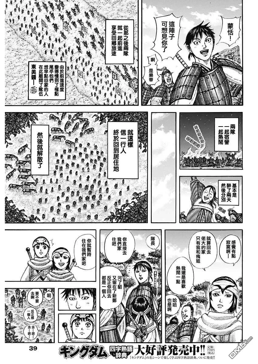 第846话 第6页