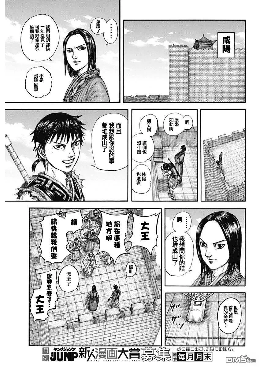 第846话 第8页