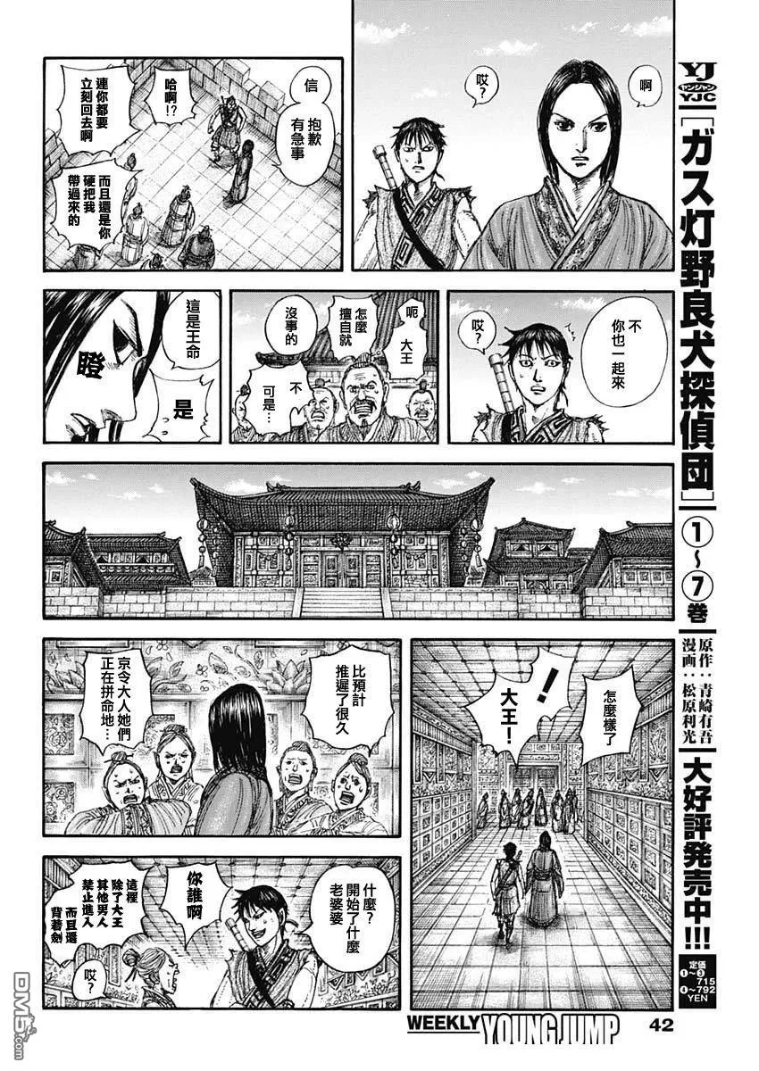 第846话 第9页