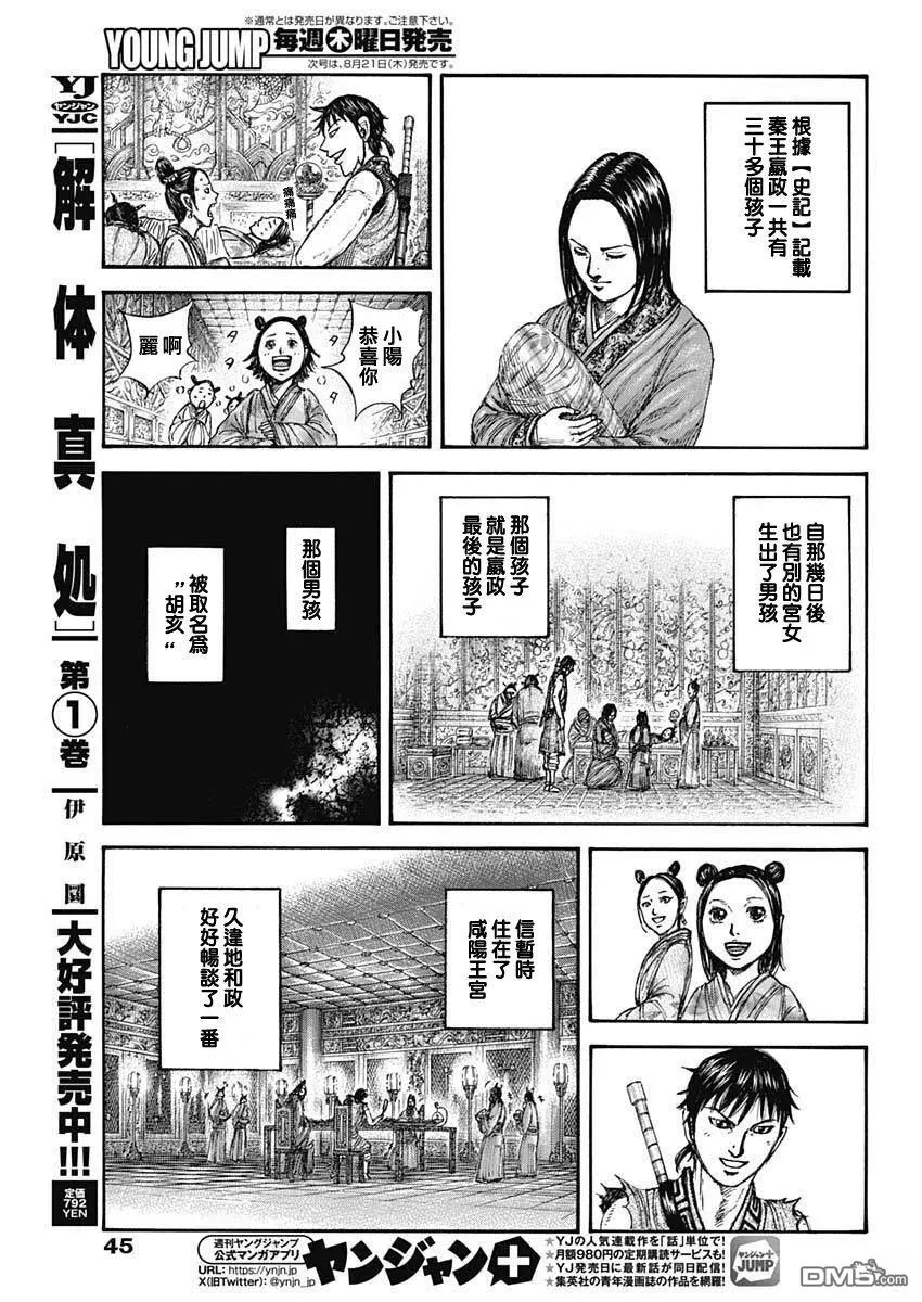 第846话 第12页