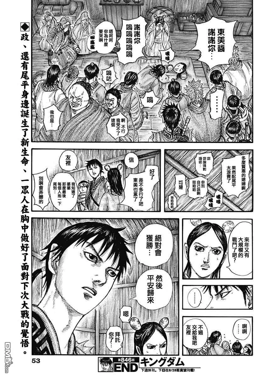 第846话 第20页