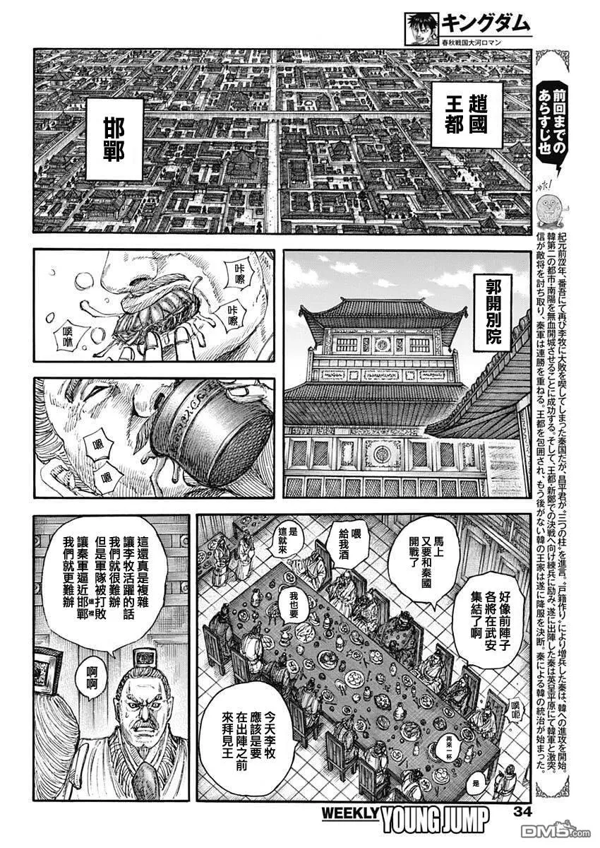 第848话 第3页