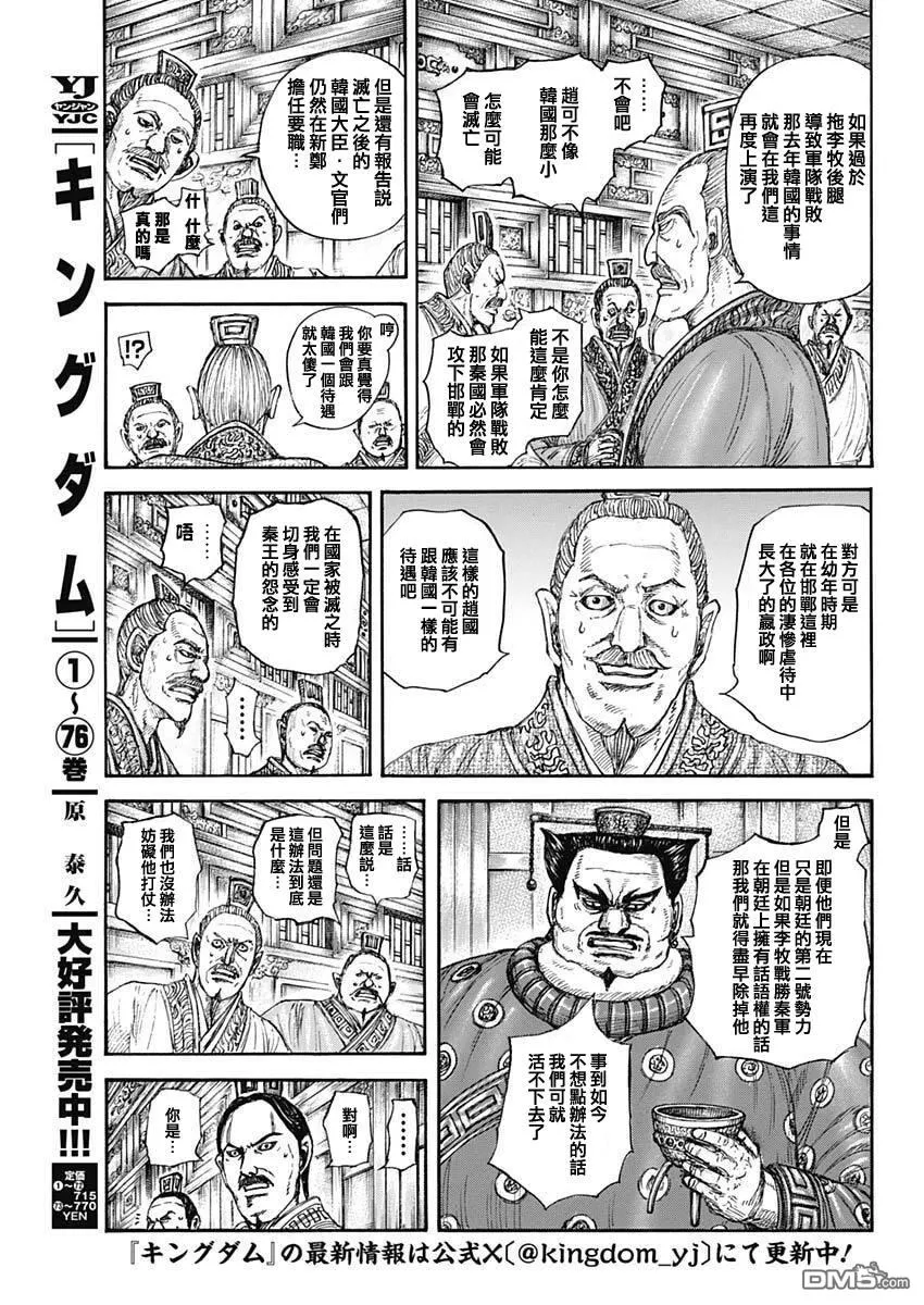 第848话 第4页
