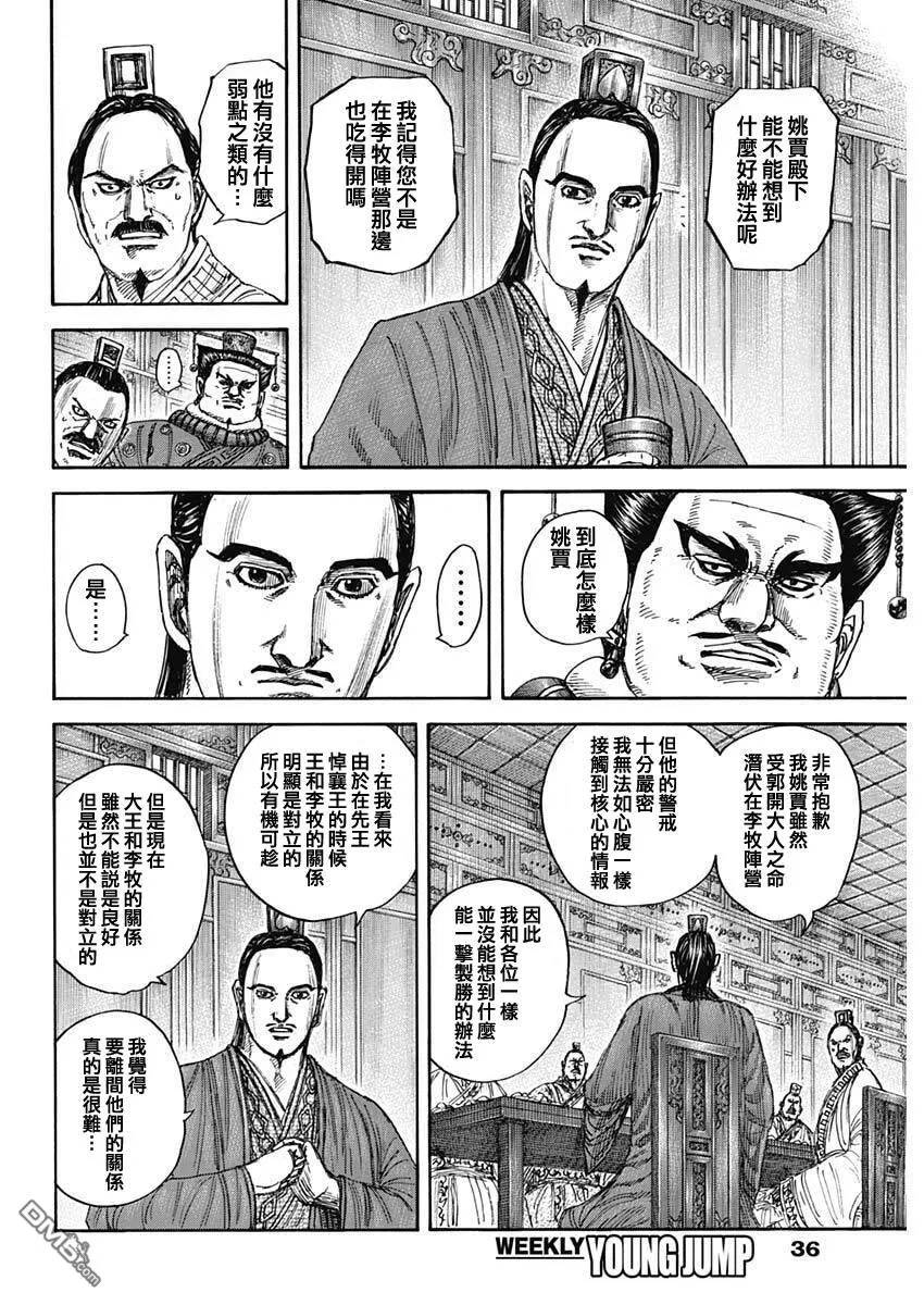 第848话 第5页