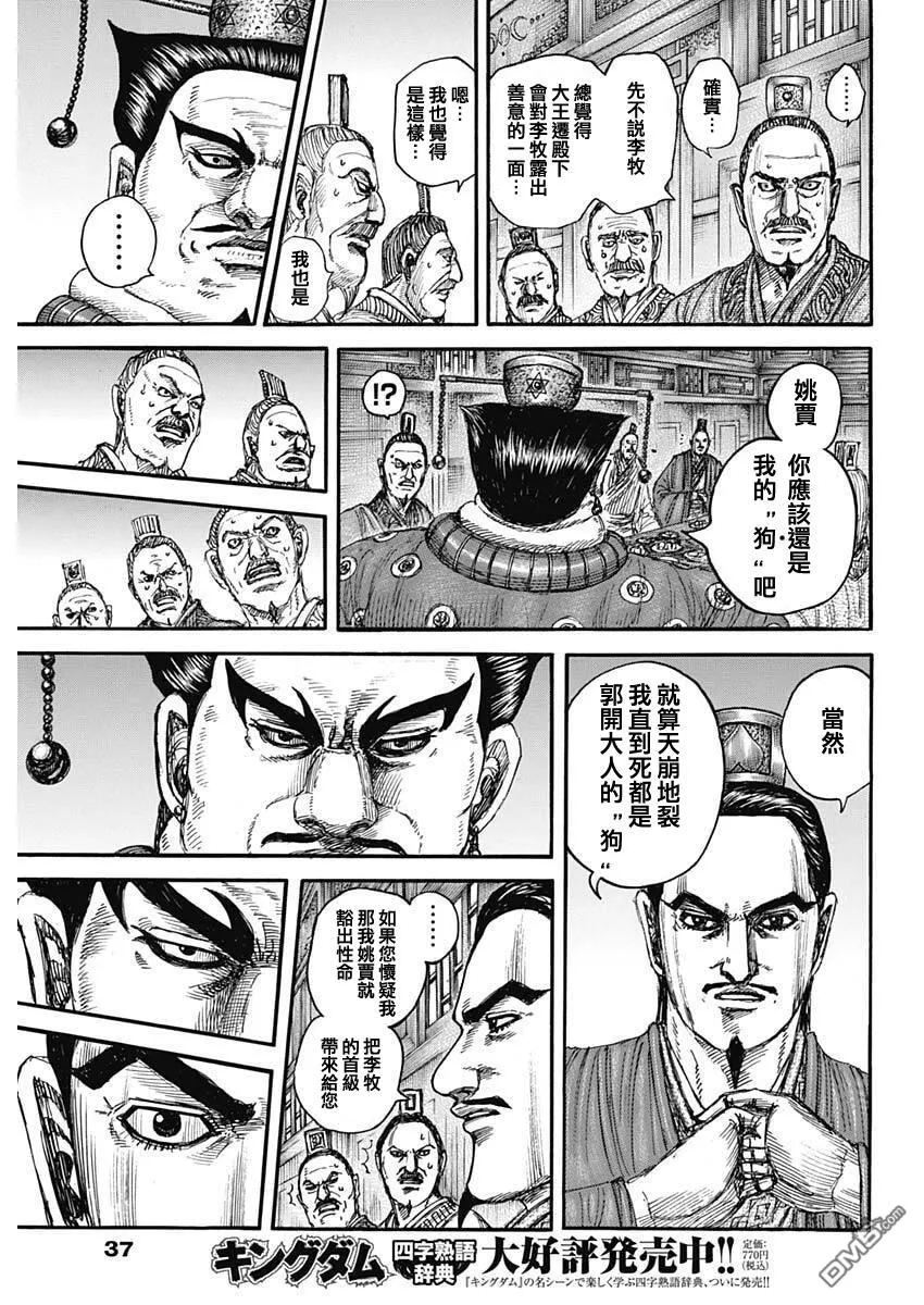 第848话 第6页