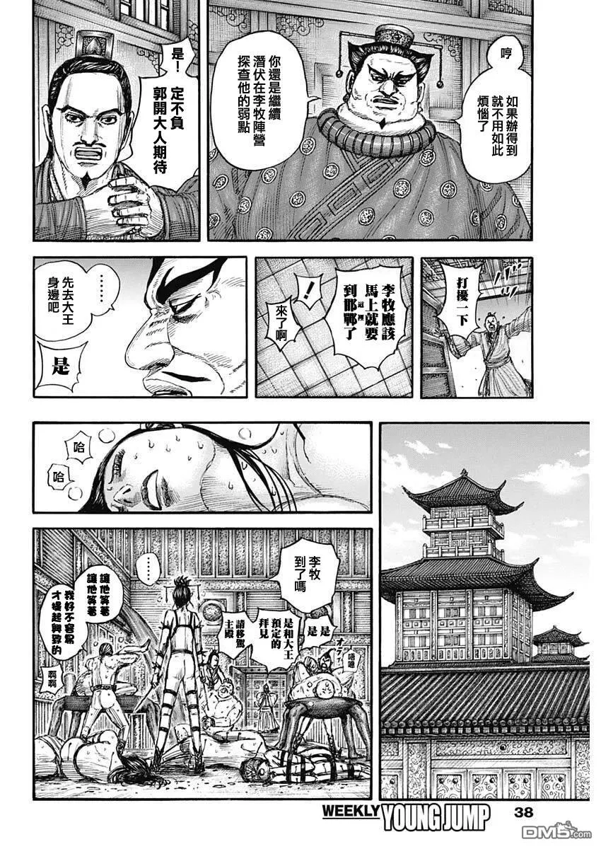 第848话 第7页