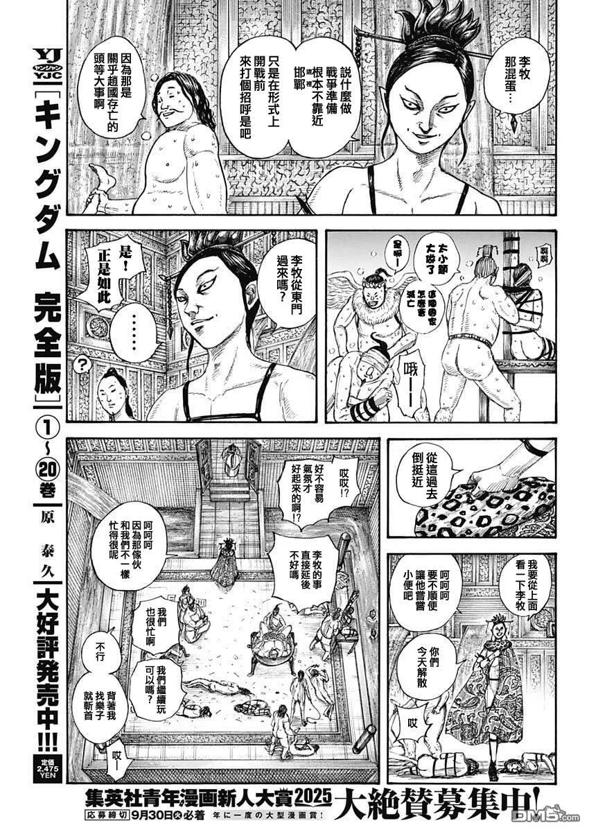 第848话 第8页
