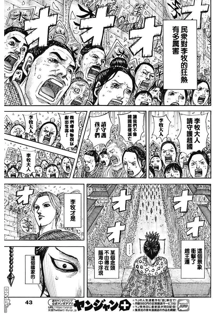 第848话 第12页