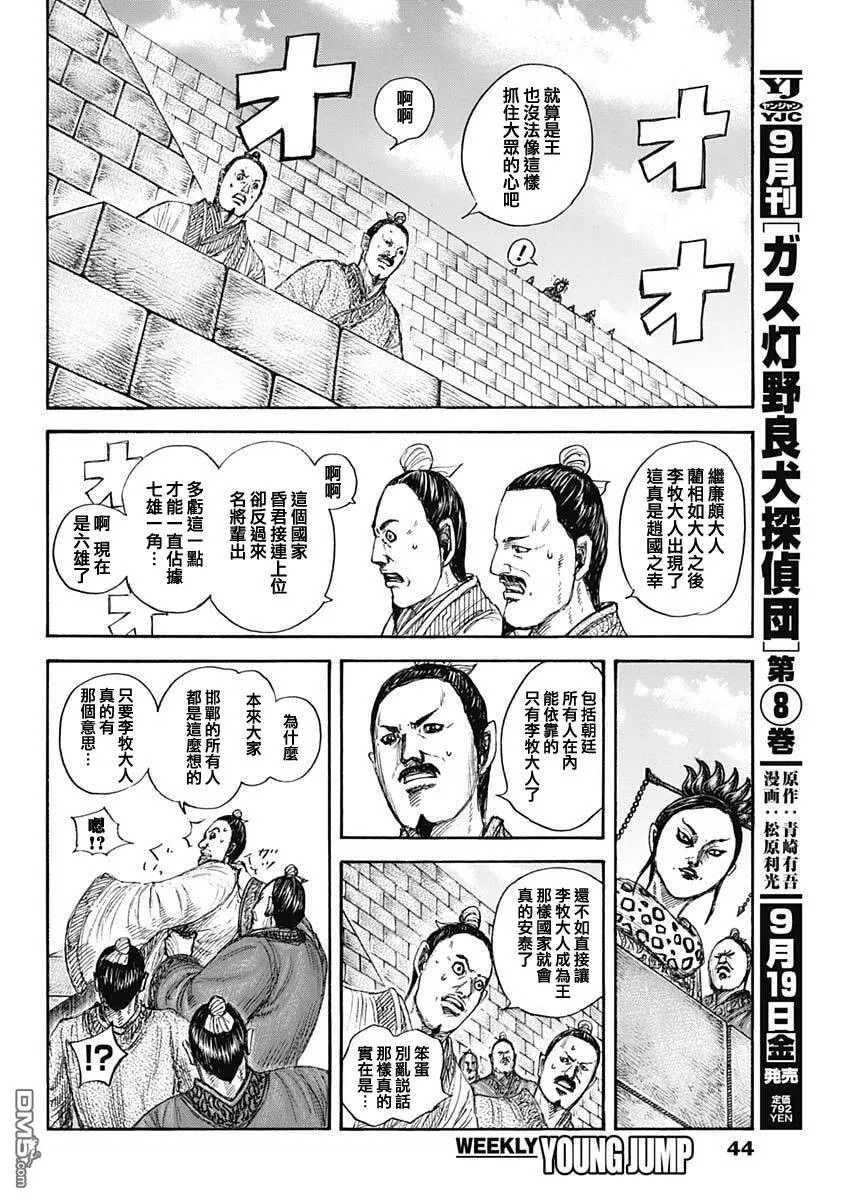 第848话 第13页