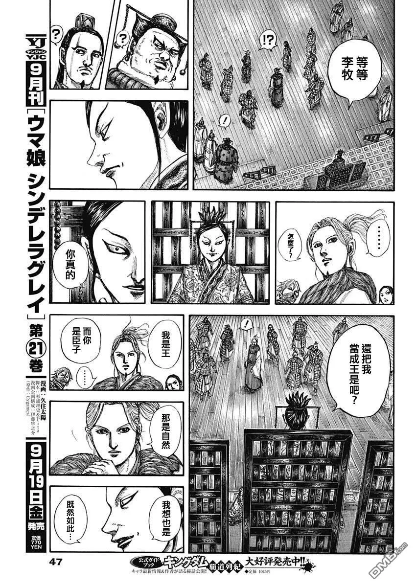 第848话 第16页