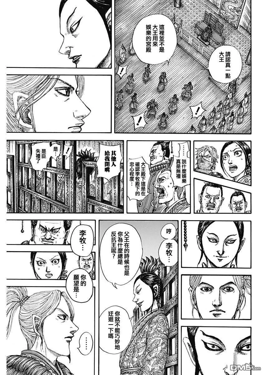 第848话 第18页