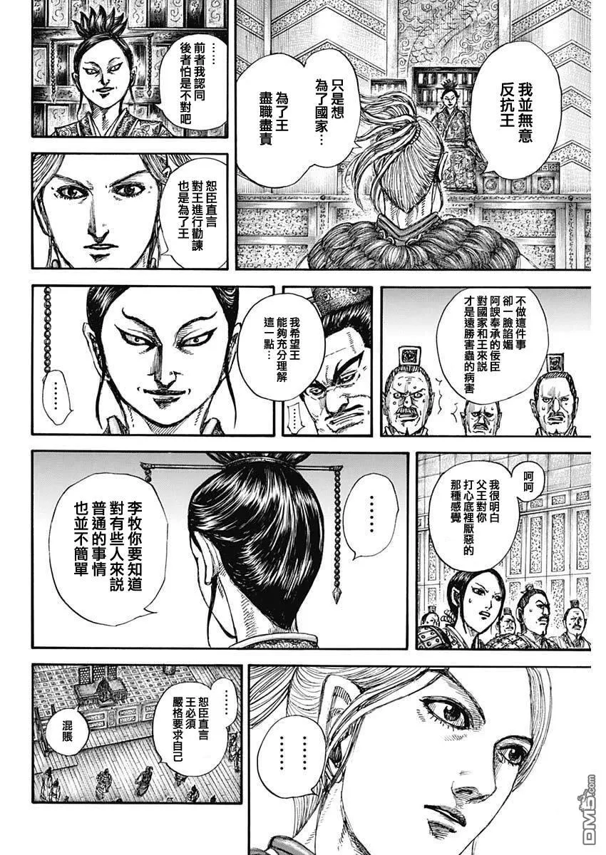 第848话 第19页