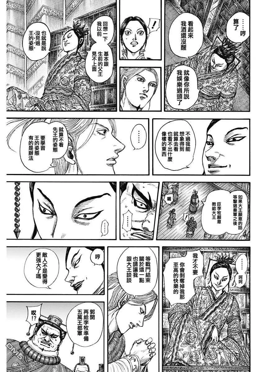 第848话 第20页