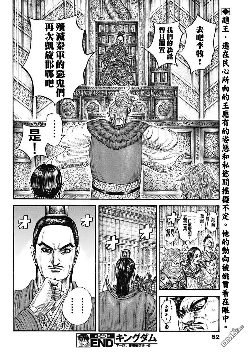 第848话 第21页