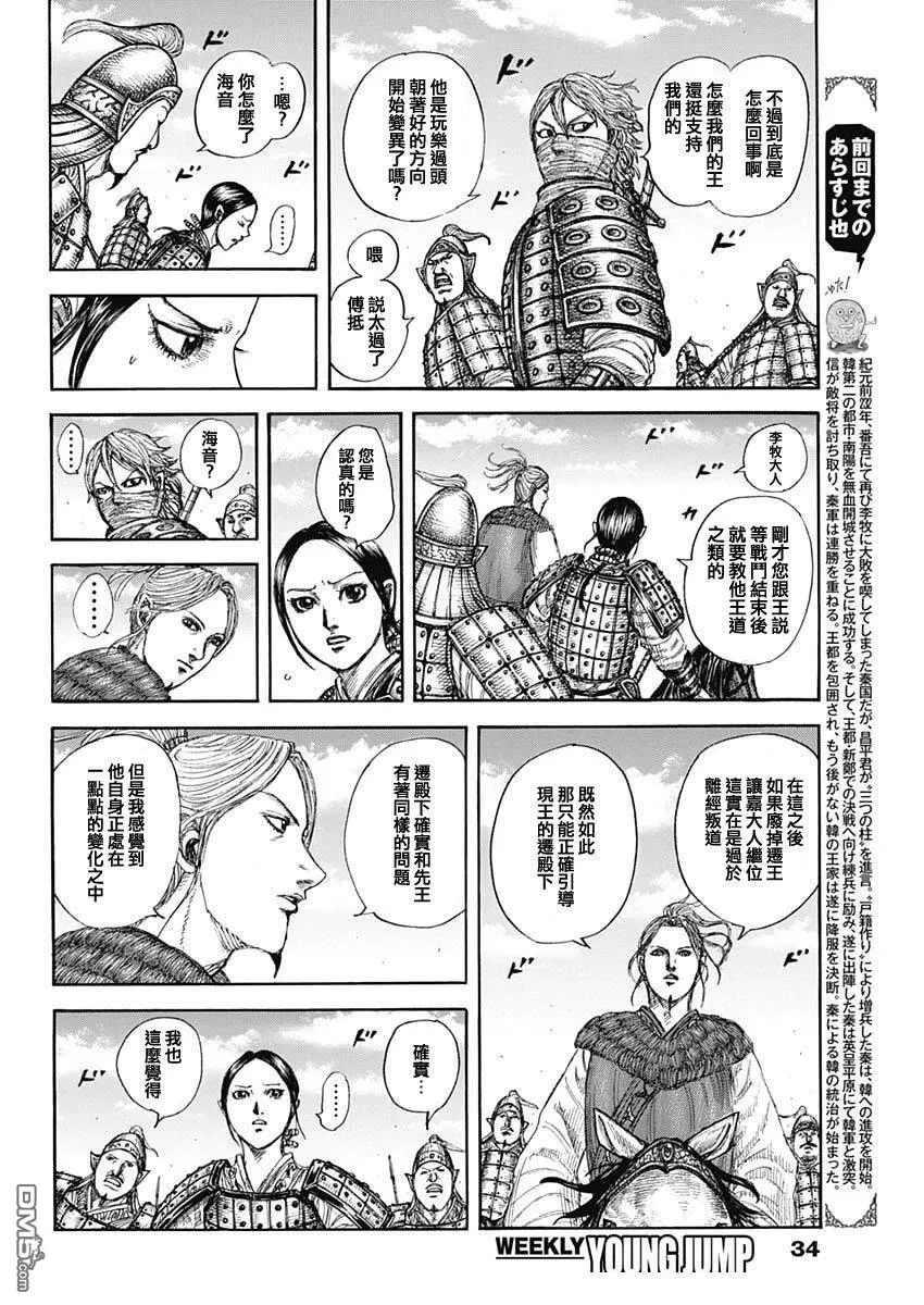 第849话 第3页