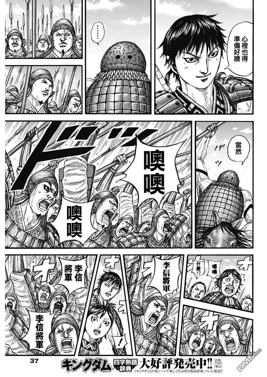 第849话 第6页