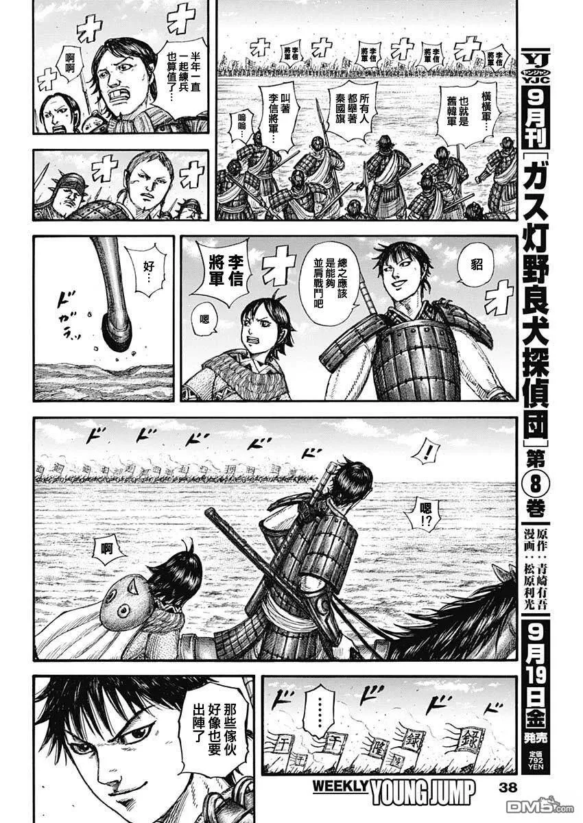第849话 第7页