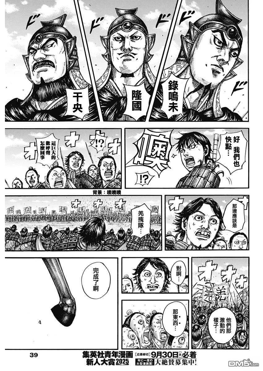 第849话 第8页