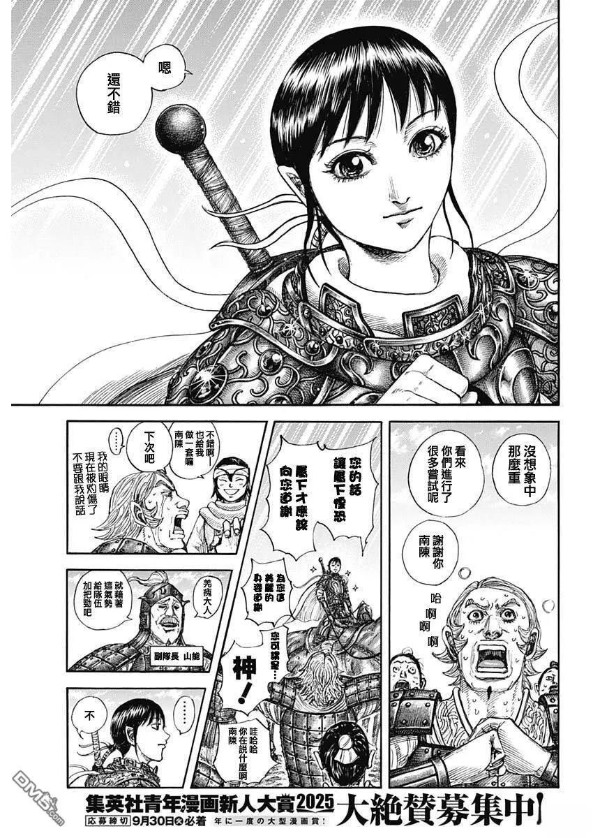 第849话 第10页