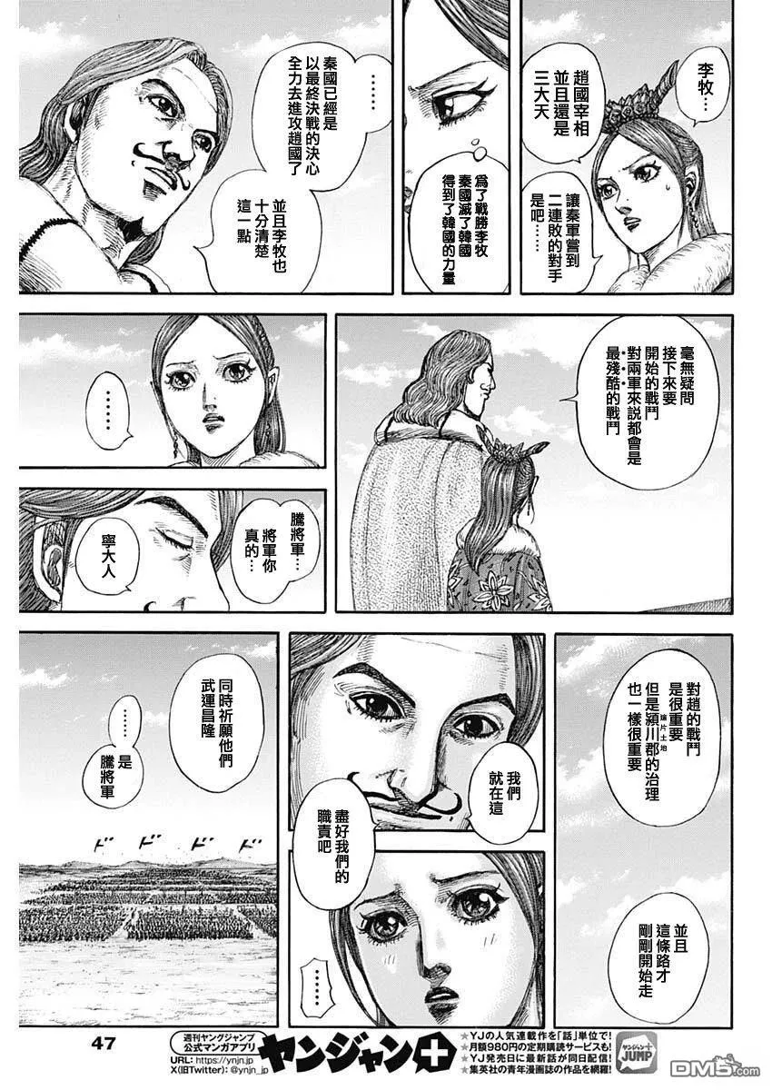 第849话 第16页