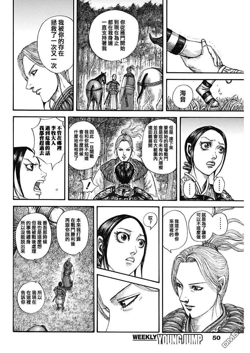 第849话 第19页