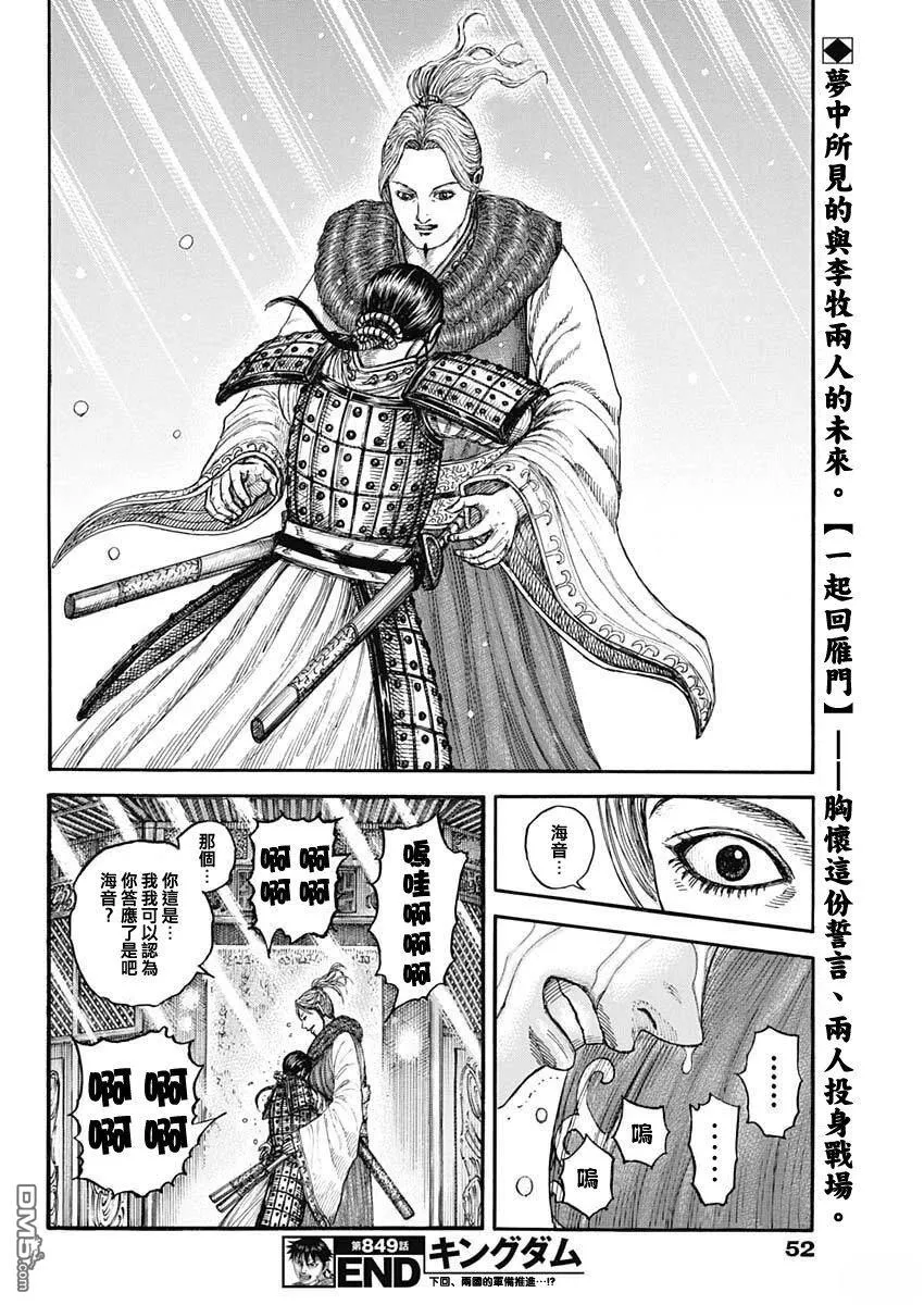 第849话 第21页