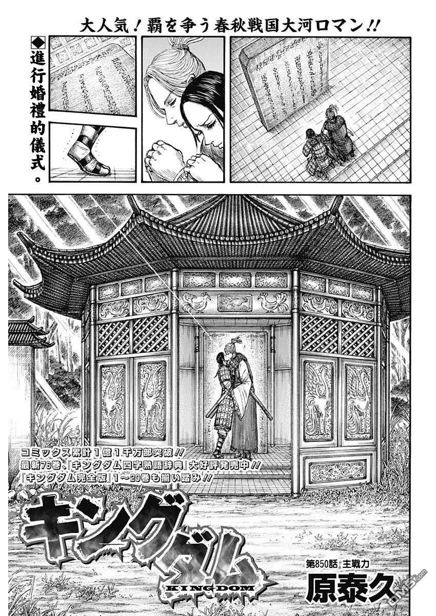 第850话 第1页