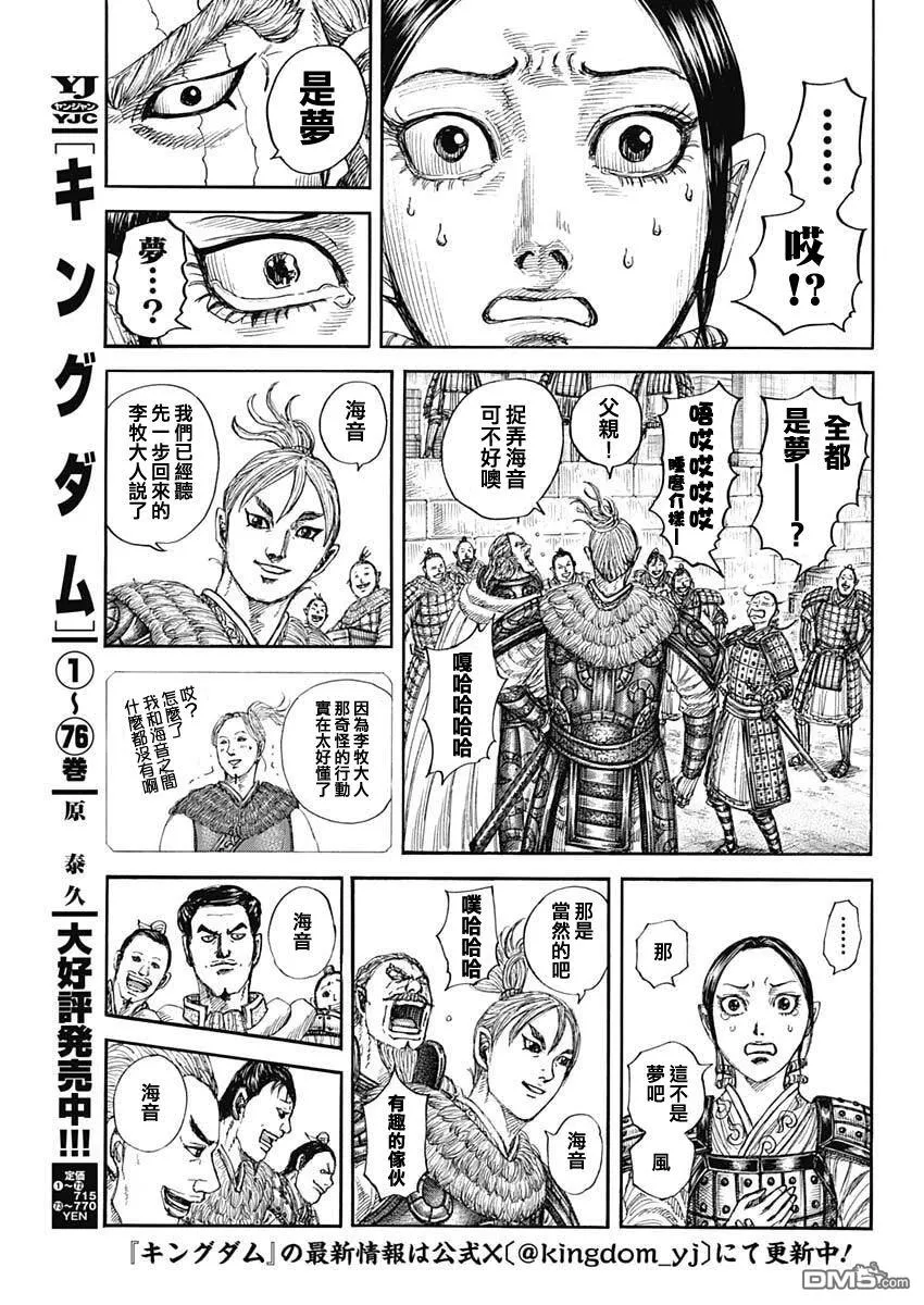 第850话 第3页