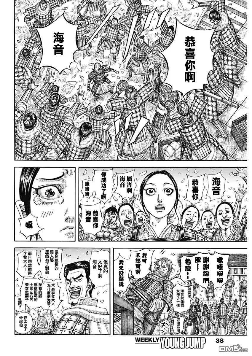 第850话 第4页