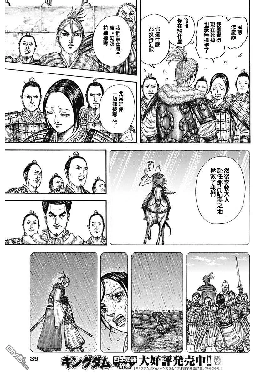 第850话 第5页