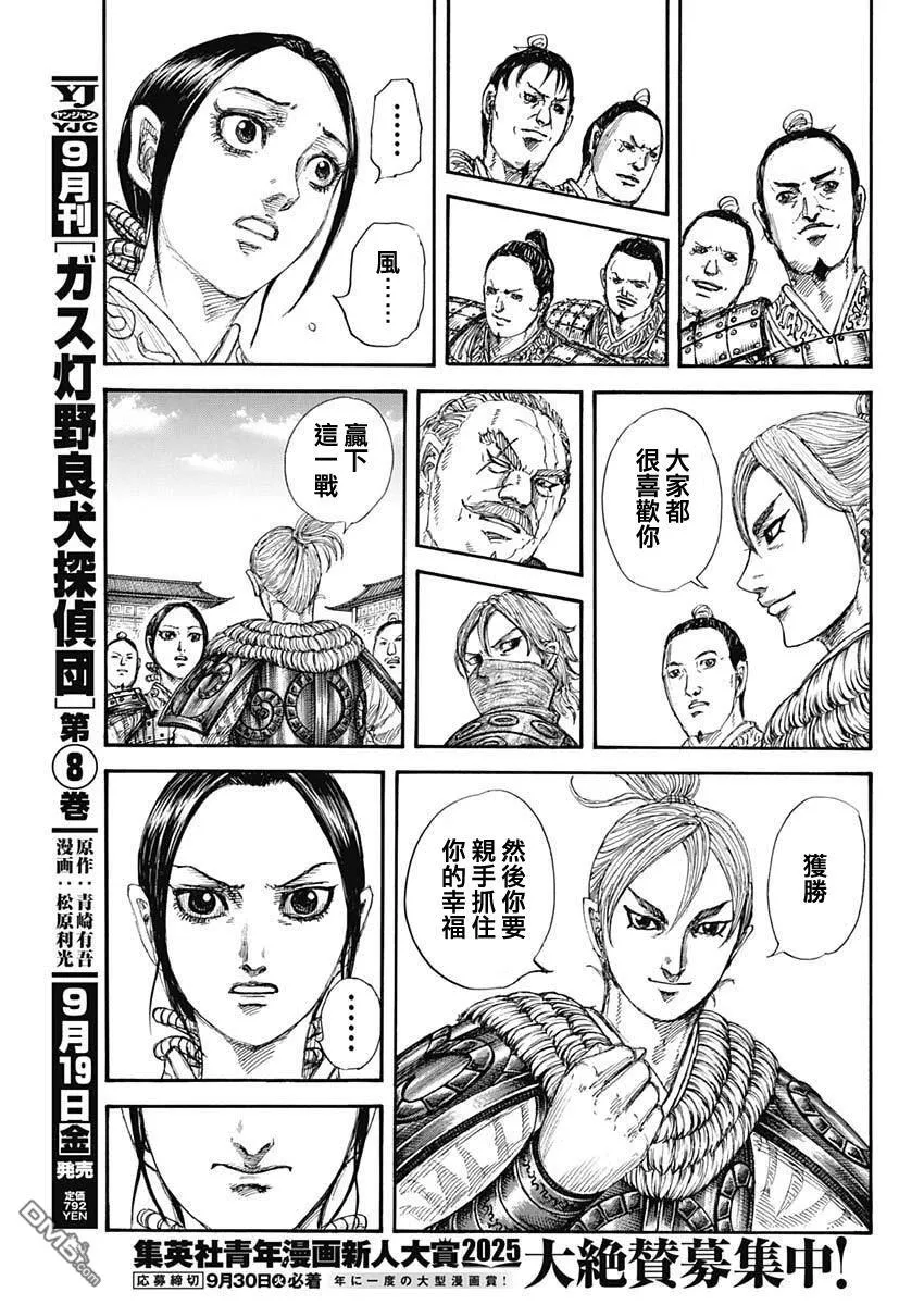 第850话 第7页