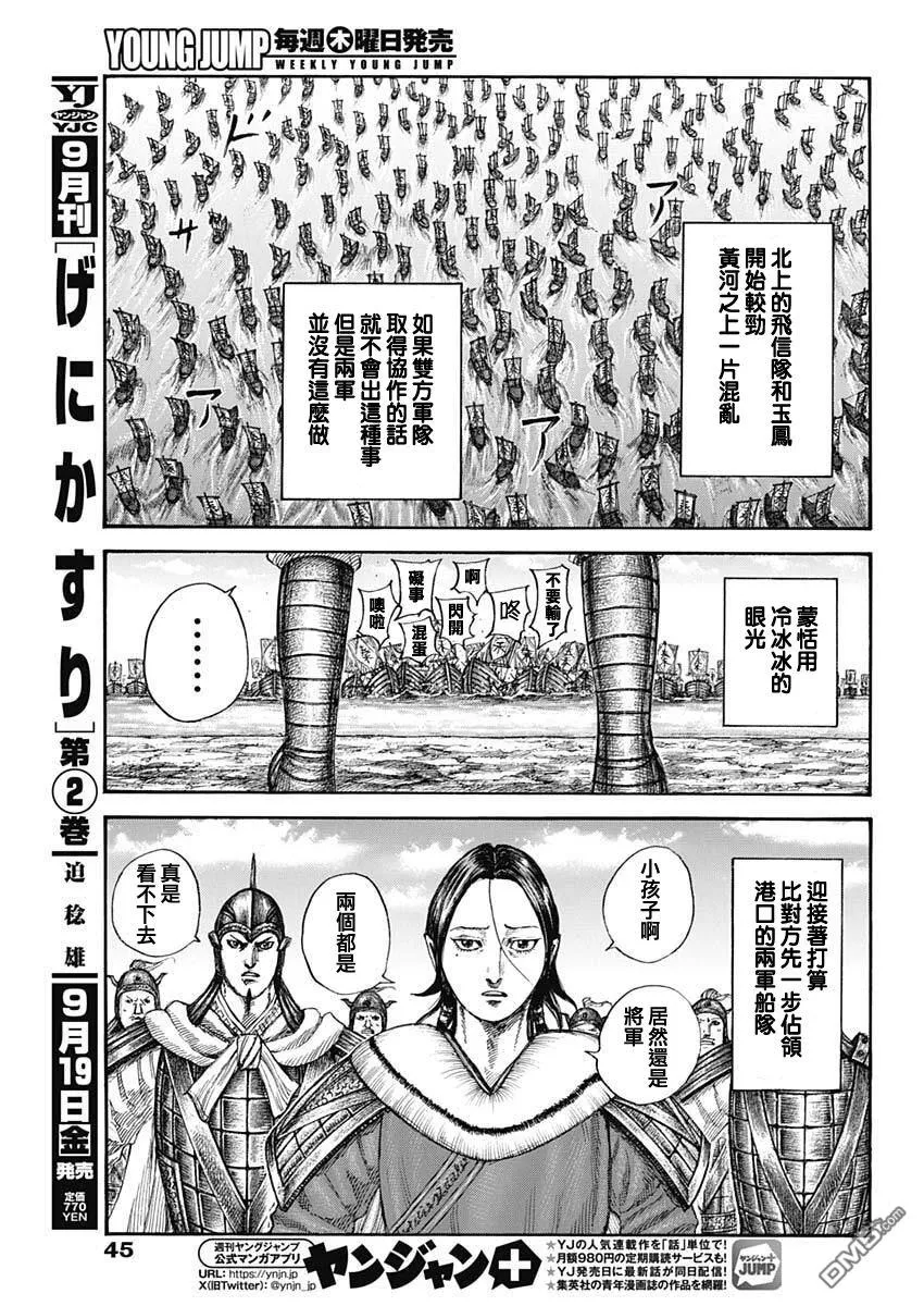 第850话 第11页