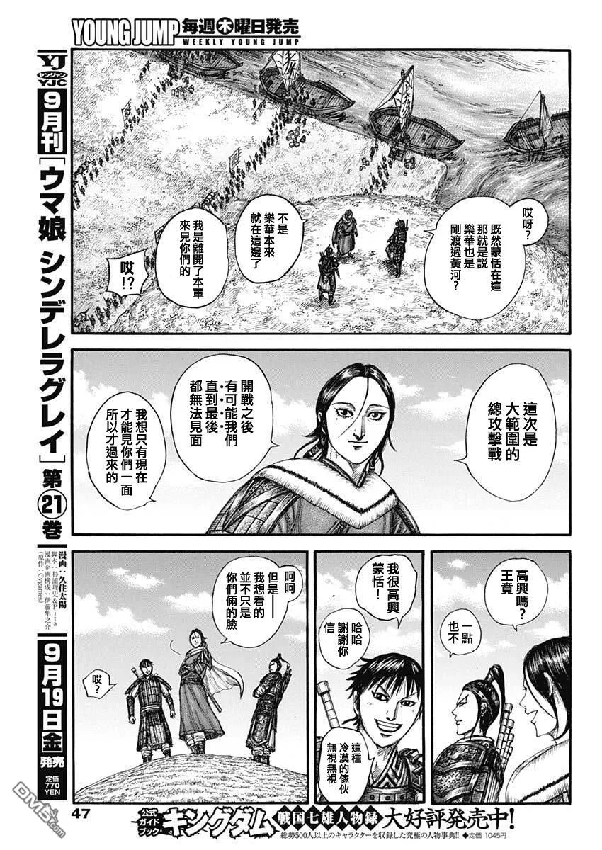 第850话 第13页