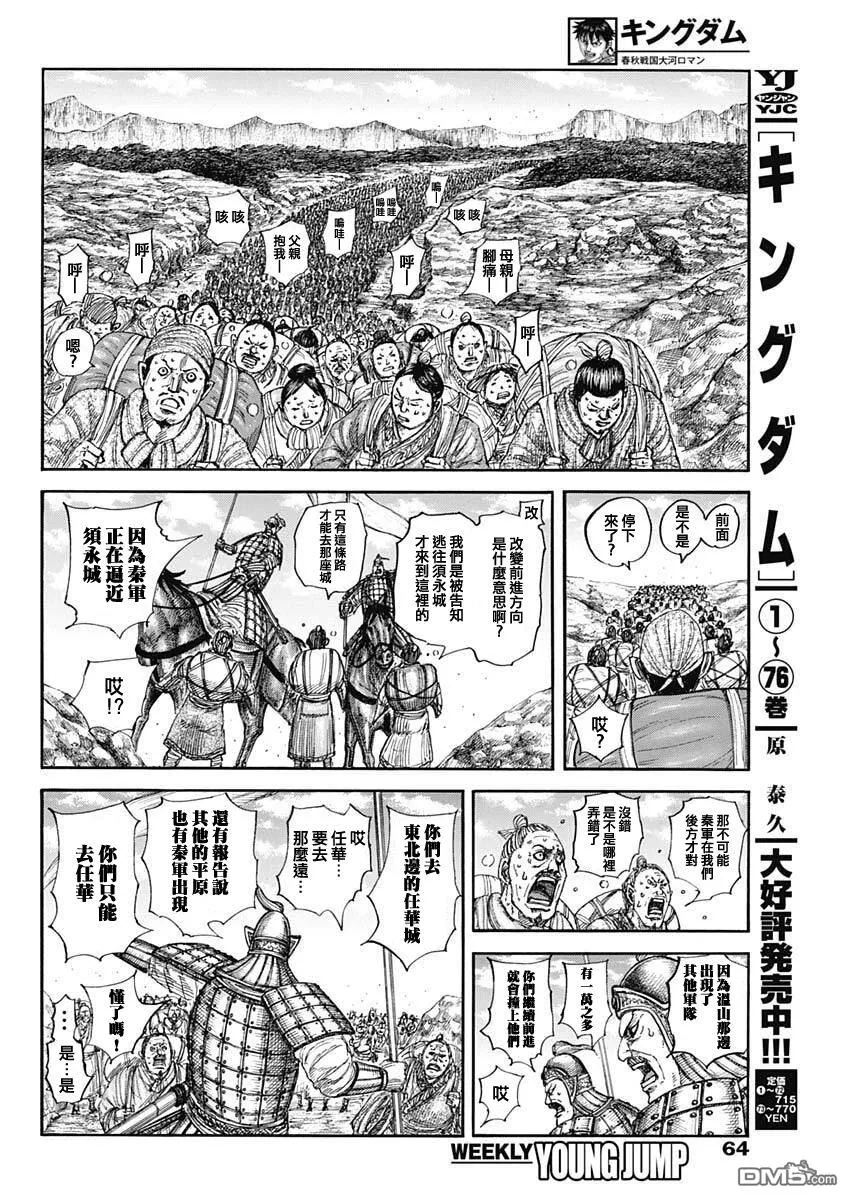 第851话 第4页