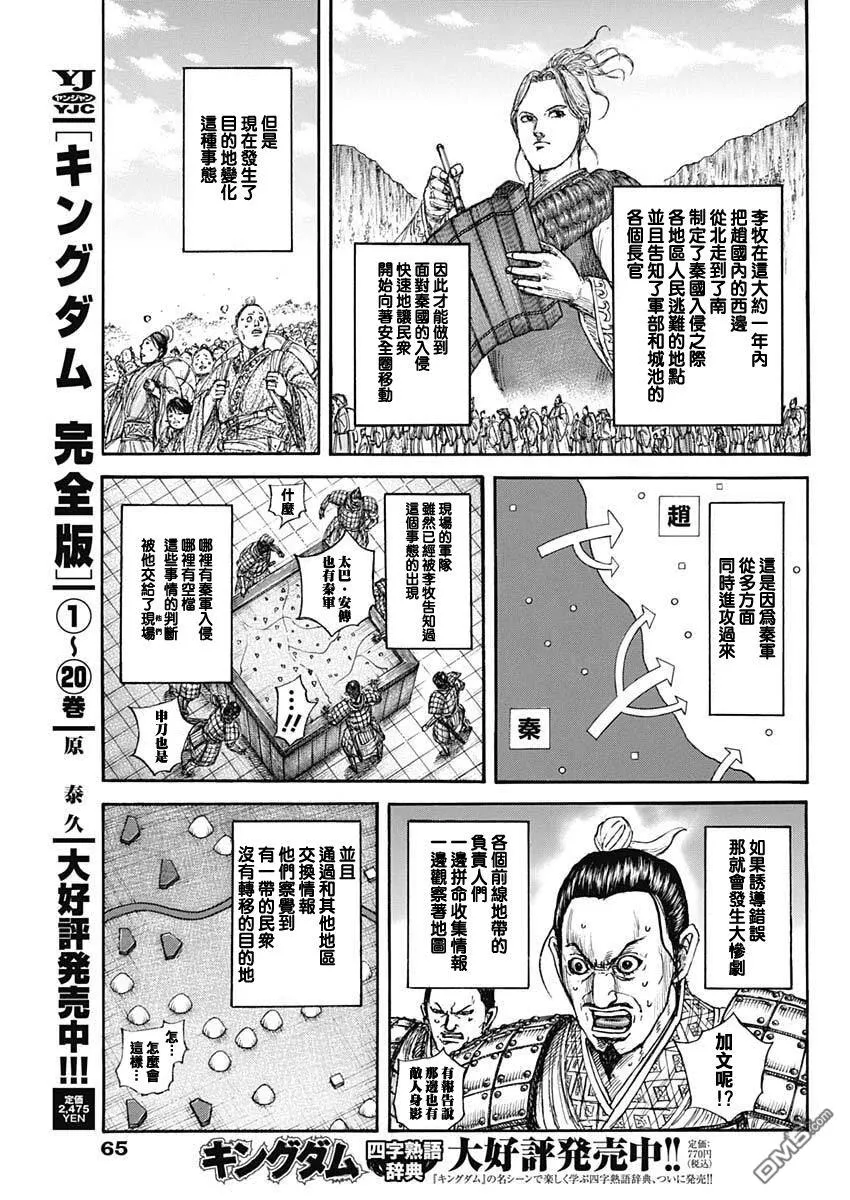 第851话 第5页